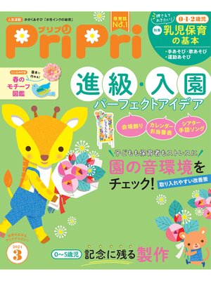 cover image of PriPri: 2024年3月号